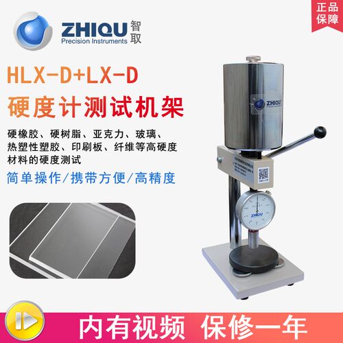 ZQ智取邵氏硬度计LX-D塑料硬度计PVC材质硬度D型硬度计带支架