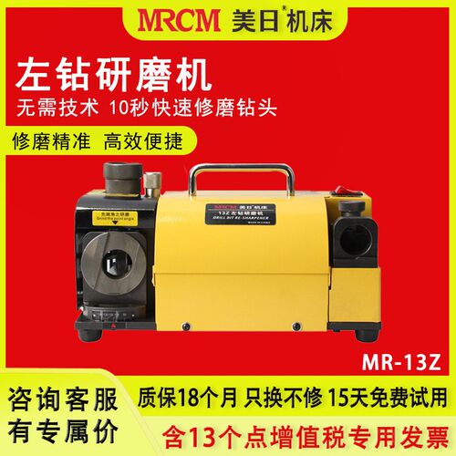 MRCM美日MR-13Z左钻研磨机麻花钻头研磨高精度傻瓜磨刀机修磨工具