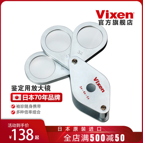 VIXEN日本进口珠宝玉石GIA鉴定放大镜10倍20倍高清高倍看字画文玩