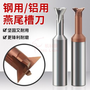 整体钨钢燕尾刀钢用燕尾槽铣刀304560度涂层硬质合金立铣刀
