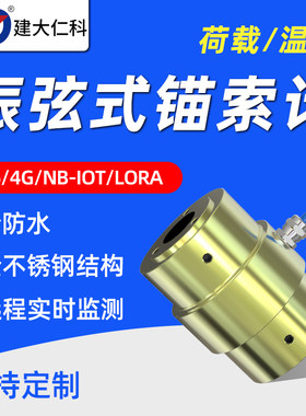 振弦式锚索计防水钢弦式混凝土坝边坡基坑重型荷载温度应力计监测