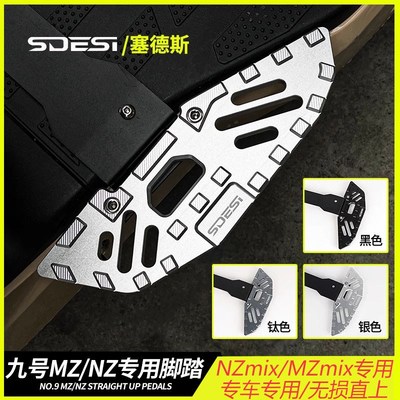 塞德斯铝合金脚踏九号猎户座Mz/Nz/F90m机械师110p/90改装后踏板
