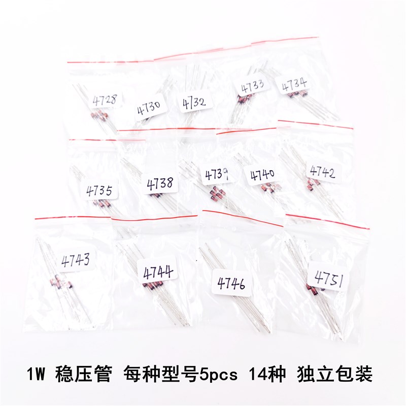 1W 1瓦 直插稳压二极管包 稳压管包3.3V-30V 14种常用伏数各5支
