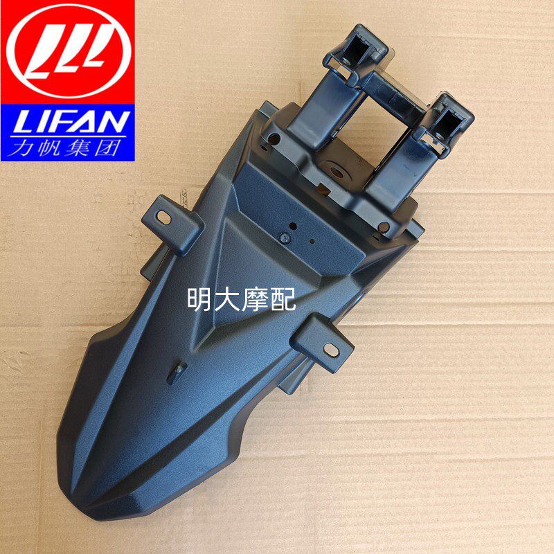 力帆摩托车配件LF150-2H/2L/2D/后泥瓦后泥水板后挡泥板原厂部品