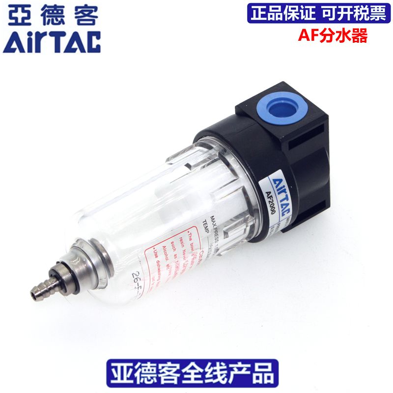原装亚德客AIRTAC油水分离器  过滤器 分水器AF1500 AF2000/W