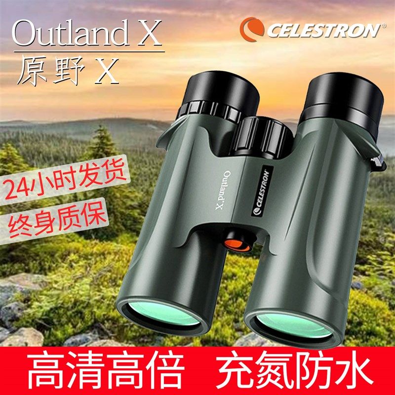 星特朗双筒望远镜原野8x42高清高倍充氮防水微光夜视寻蜂戏剧演出