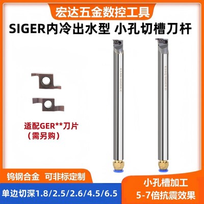 SIGER内冷合金抗震小孔槽刀杆出水钨钢防表切刀杆CIGER内浅槽刀
