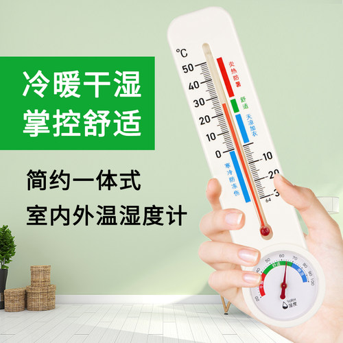 温湿度计室内外高精度家用干湿温度计精准壁挂墙仓库大棚温度表