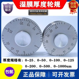 50um涂料滚轮式 湿膜厚度规 高精度YQH湿膜轮涂层湿膜测厚仪0