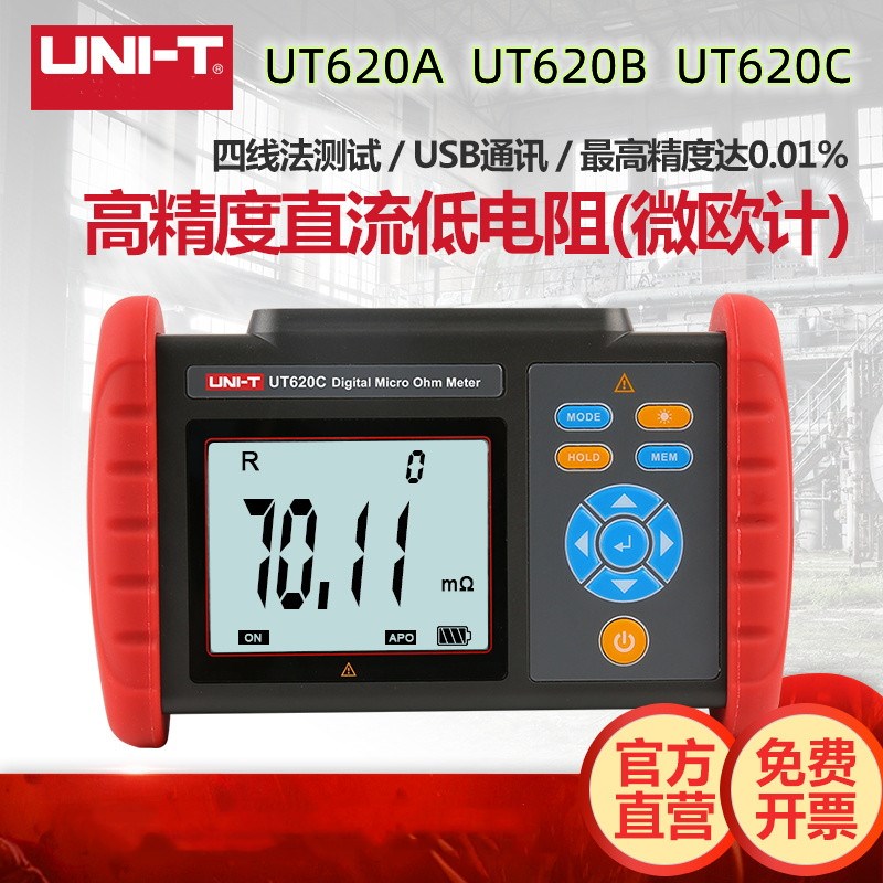 优利德UT620A UT620B C便携直流低电阻微欧表毫欧表欧姆计测试仪