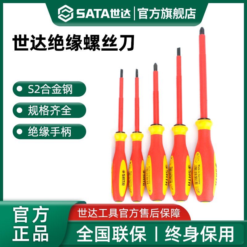 世达绝缘螺丝刀 一字十字耐高压尖嘴钳斜嘴钳钢丝钳 电工专用工具