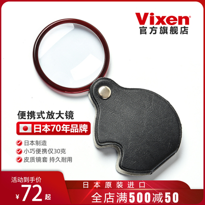 日本进口VIXEN高清高倍放大镜老人阅读便携式鉴定专用儿童维修用