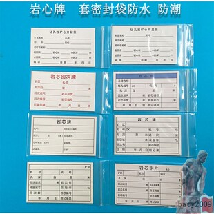 岩芯牌记录牌岩 铜版纸岩心牌 塑料岩心牌 布岩心牌 密封袋 定制