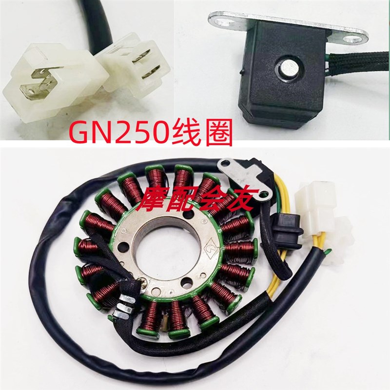 望江太子250  GN250 望江250 TU250磁电机 线圈总成带触发器