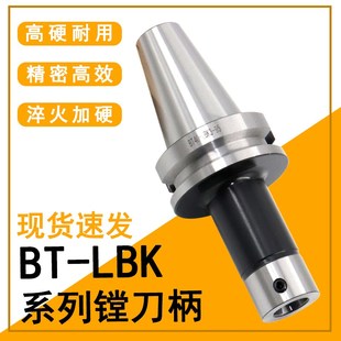 LBK BT30 微调精粗镗头刀柄镗刀头接杆桥式 BST