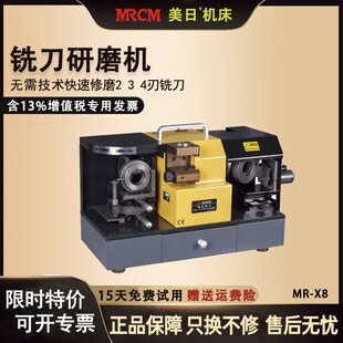MRCM美日MR X8球头铣刀研磨机球形铣刀修磨球面R角打磨工具磨刀机