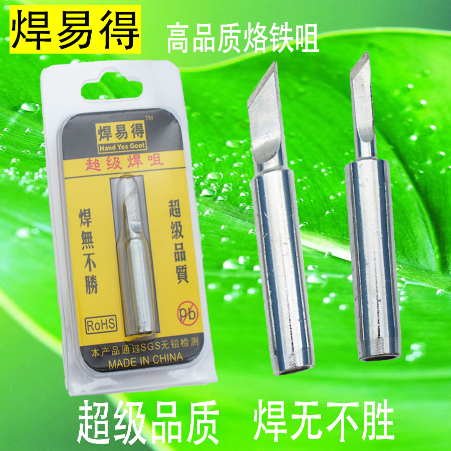 焊易得AA环保无铅 900M-T-SK恒温烙铁嘴936/937长寿刀口小刀咀头