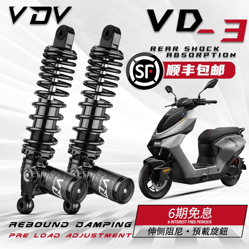 VDV-VD3后减震适用九号MZ MIX M3 95CMAX M95C F90M 极核AE5i AE4