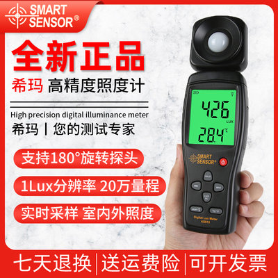 希玛AS813/AR823精度数字照度计LED亮度仪光照强度测试仪流明计