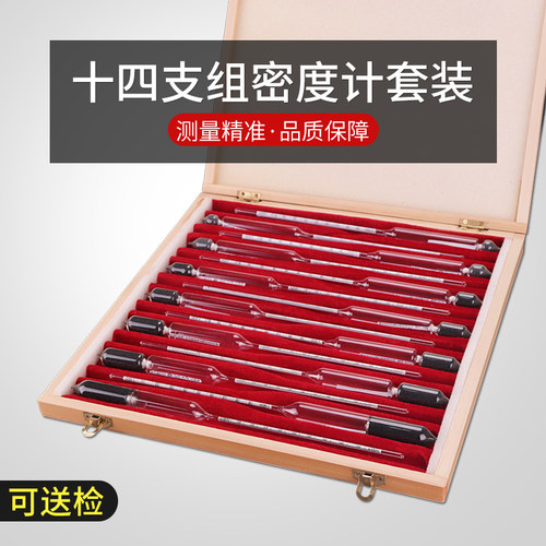 创纪密度计比重计液体高精度工业实验室0.6-2.0十四支组木盒装