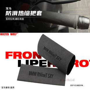 Pure攀爬改装 Nine 拿铁 防滑防汗橡胶热缩手把套 适用宝马BMW