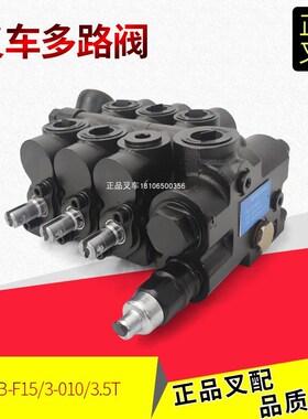 叉车多路阀液压三联多路换向分配阀CDBF15/3010/35T杭叉原厂