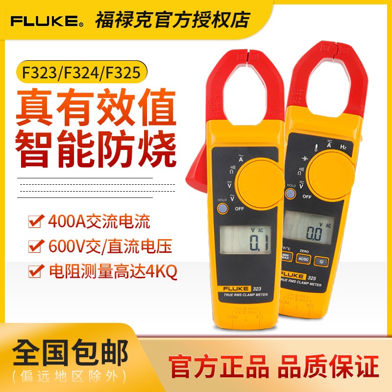 福禄克Fluke323/324/325真有效值交直流钳形表高精度数字电流表
