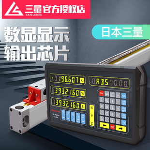 日本三量电子数显光栅尺高精度机床铣床车床数显表磨床位移传感器