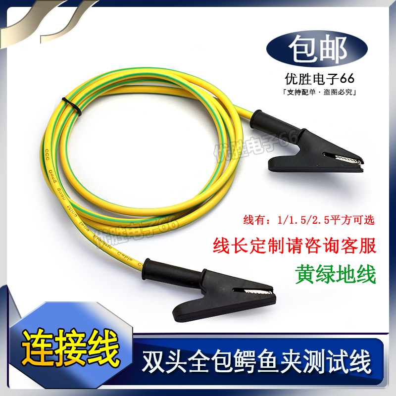 双头纯铜鳄鱼夹转夹测试线全包绝缘开口10mm黄绿接地线连接导线1