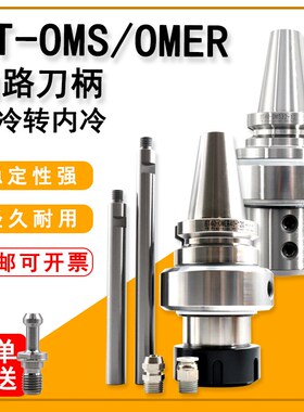 莫氏柄OMS/OHS油路刀柄 MT4 MT5 MT6号侧固式中心出水U钻刀柄油路