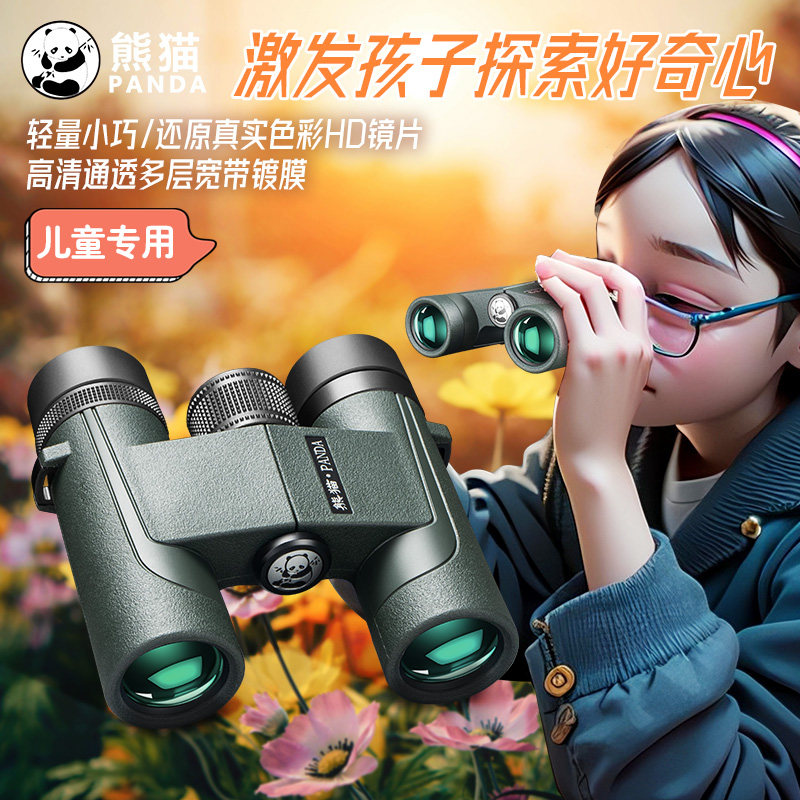 熊猫双筒望远镜高倍高清儿童男孩女孩小学生礼物便捷式观鸟望眼镜