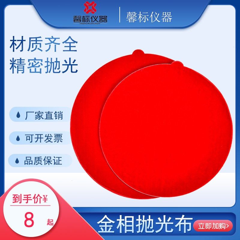 金相抛光布绒布平绒丝绒丝绸真丝丝绒羊绒背胶圆形呢料打磨抛光布