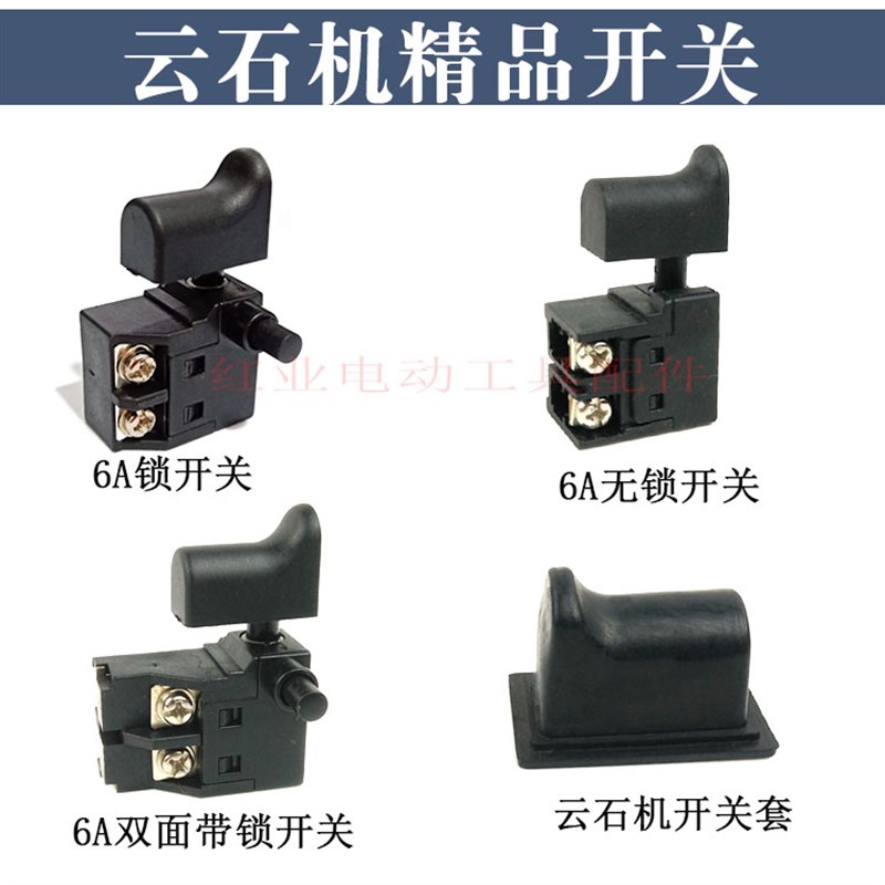 配云石机开关110切割机开关4100开关精品防尘开关云石机开关套
