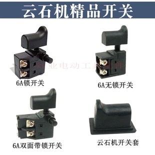 配云石机开关110切割机开关4100开关精品防尘开关云石机开关套