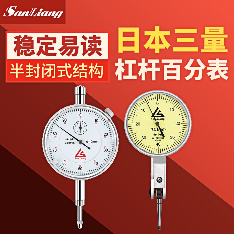 日本三量杠杆百分表一套校表头测头0-10mm座磁力千分表精度0.001