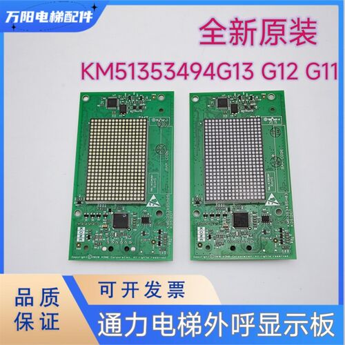 KDS220通力电梯外呼点阵 外呼显示板KM51353494G13 G12 G11按钮板