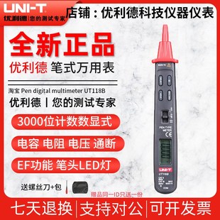 优利德笔式 珍数显直流精度自动UT118B电容仪表 万用表数字迷你袖