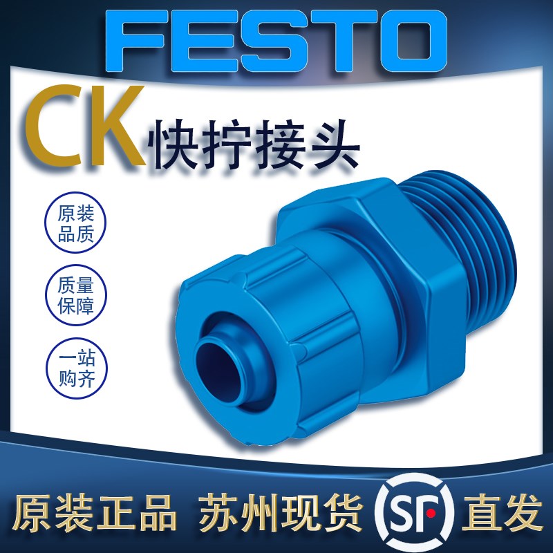 FESTO费斯托接头CK/ACK/LCK1/8/1/4/3/8PK3/4/6/9 2027/4469