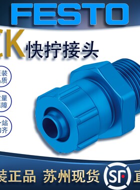 FESTO费斯托接头CK/ACK/LCK1/8/1/4/3/8PK3/4/6/9 2027/4469