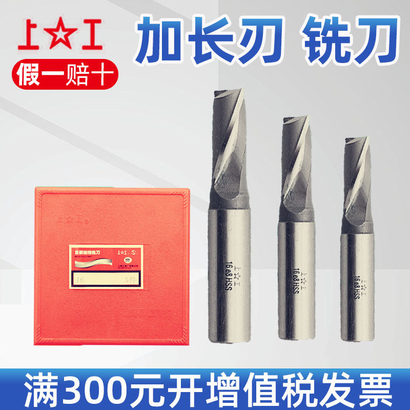 上工 直柄 键槽铣刀 加长刃铣刀铣刀 D3 4 5 6 7 8 9 10 12 14 16