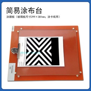 涂布台压印板 手动压印床 玻璃工作台 简易涂膜板 WD2608涂布板