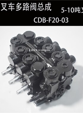 叉车多路换向阀升降倾斜侧移控制阀CDBF2003合力杭叉龙工510吨
