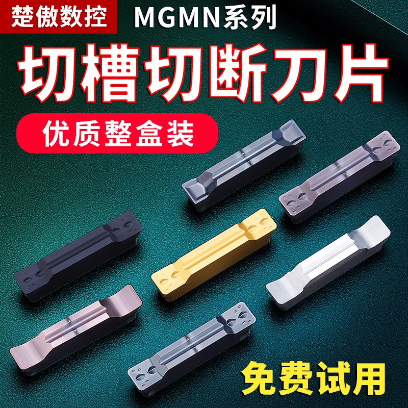 数控切槽切断刀片车床端面机夹割刀粒mgmn300-m钢件不锈钢割刀头