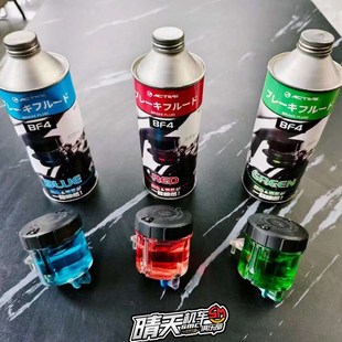 日本进口ACTIVE机车九号制动液离合油煞车油绿色蓝色红色煞车油