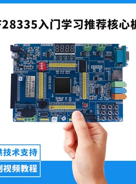 TMS320F28335开发板 dsp开发板/学习板 28335入门学习推荐核心板