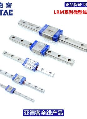 亚德客AIRTAC微滑轨LRM12N1/N2X70/95/120/145/170/195/220S10AH