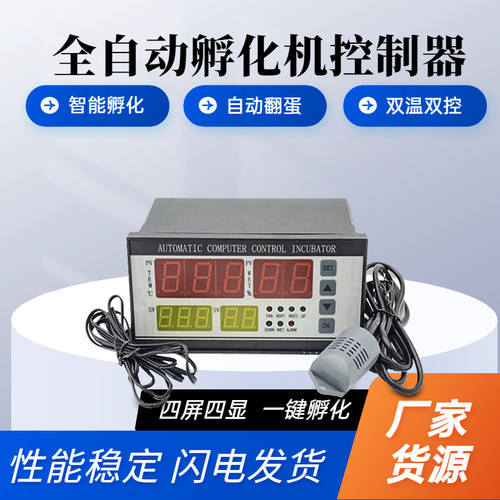 自动孵化机控制器 M-18大型养殖孵化温控器温湿度温控仪孵化配件