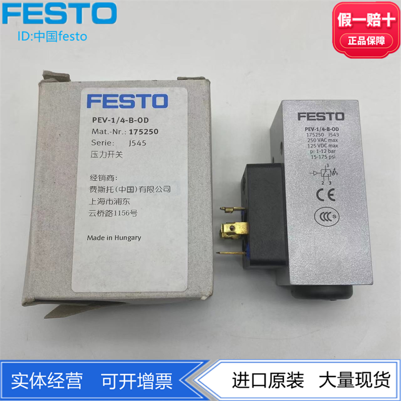 费斯托压力开关PEV-1/4-B-SC-OD-M12 10773 161760 175250 192488