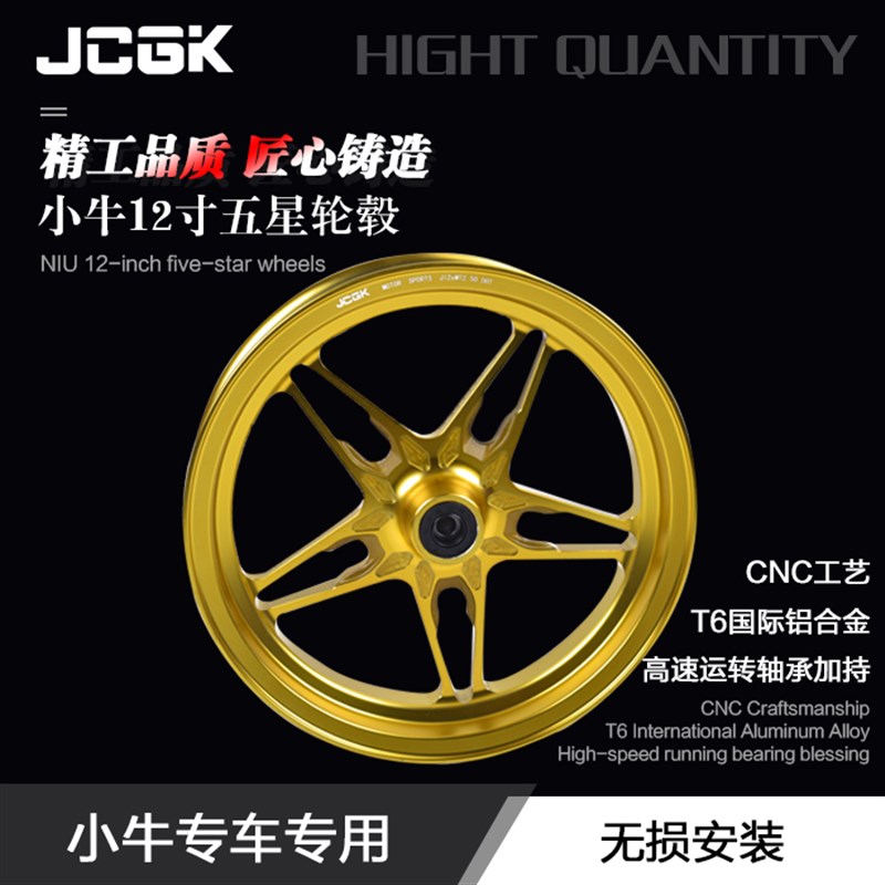 JCGK12寸五星下沉法兰款双碟煞轮毂2.5适用于U+小牛N1S猎户座图片