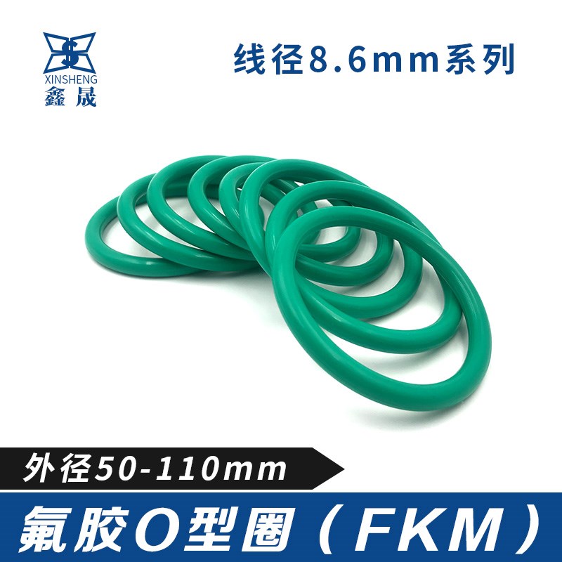 氟胶O型密封圈50/55/60/65/70/75/80/85/90/95/100/105/110*8.6mm